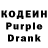 Кодеиновый сироп Lean Purple Drank sterling lmao