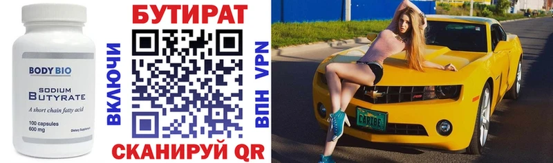как найти закладки  Далматово  blacksprut сайт  Бутират Butirat 