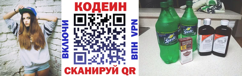 Codein напиток Lean (лин)  цена   Далматово 